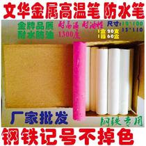 Wenhua metal high temperature resistant chalk high temperature marker pen high temperature crayon steel marker oil chalk