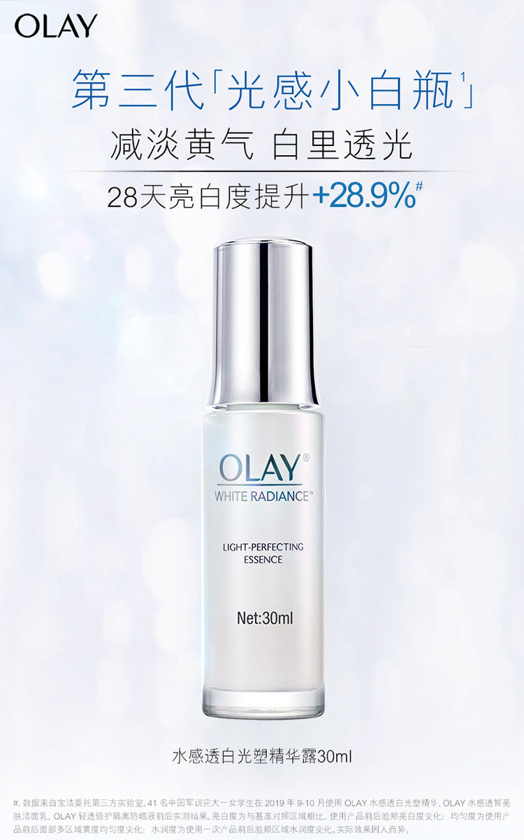 olay玉兰油光感淡斑小白瓶水感透白光塑精华液烟酰胺美白补水正品