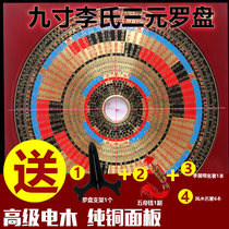 Li Juming compass 9 inch Xuankong flying star automatic Feng Shui plate pure copper eight nine Yun compass instrument high precision