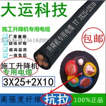 Construction elevator special cable elevator elevator cable 3X16 2X6 Derrick hanging basket cable lifting special cable