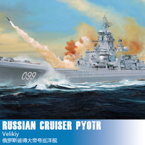 Trumpeter 04522 1:350 Russian Navy Peter the Great Cruiser Plastic Assemble Model