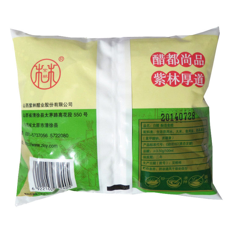 山西陈醋袋装350ml紫林白醋美白美容洗脸泡脚醋食用醋自制苹果醋