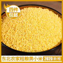 Northeast 2020 new yellow millet porridge farm small yellow rice moon rice baby food porridge five grains whole grains whole grains 1 catty