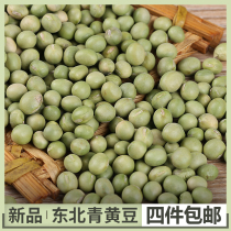 Northeast farmers produce their own dried green beans raw ground soymilk green skin yellow beans New grains beans dried green beans 1 catty