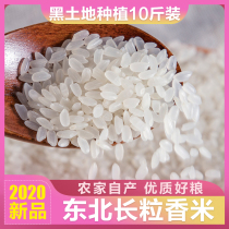 10 pounds of Northeast rice long grain fragrant Heilongjiang rice farmers produce long grain fragrant rice rice rice vacuum packaging