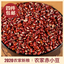 2020 New beans Northeast Heilongjiang Red beans 500g Whole grains Whole grains Red beans Whole grains Beans Non-red beans