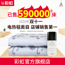 Rainbow electric blanket Single double student safety dormitory double temperature control household electric mattress official flagship store