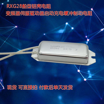 RXG28-60W30R50R1 5K5 1k variable frequency servo drive ship type aluminum shell brake charging brake resistance