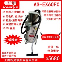 Pneumatic explosion protection anti-blow industrial vacuum cleaner factory workshop mobile dust suction dust collector AS-EX60FC