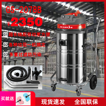 Aroma Sclean vacuum cleaner workshop special suction machine suction machine industrial plant vacuum cleaner GS-2078B