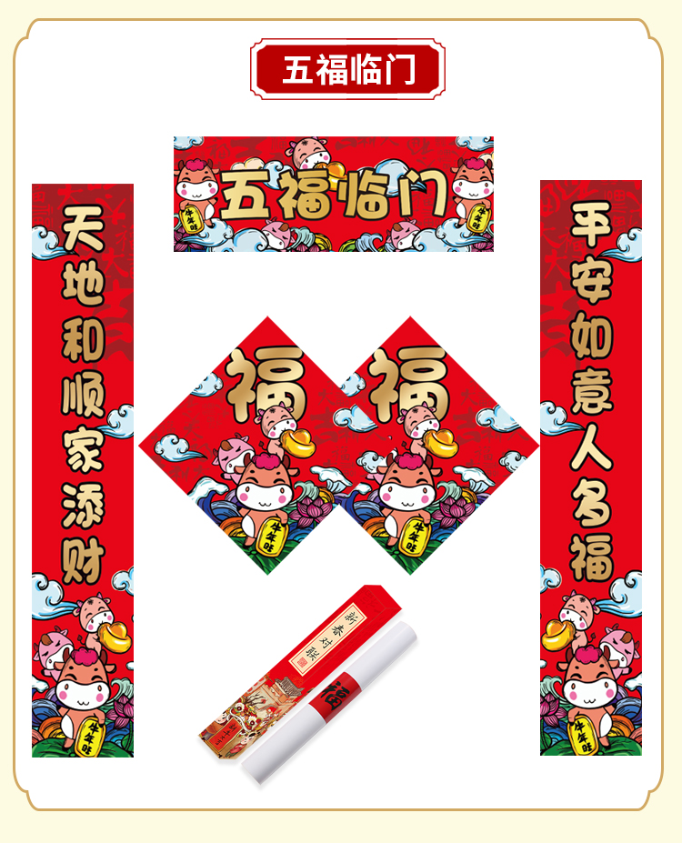 厂家2021牛年对联春节家用春节对联纸卡通新年高档创意春联大礼包