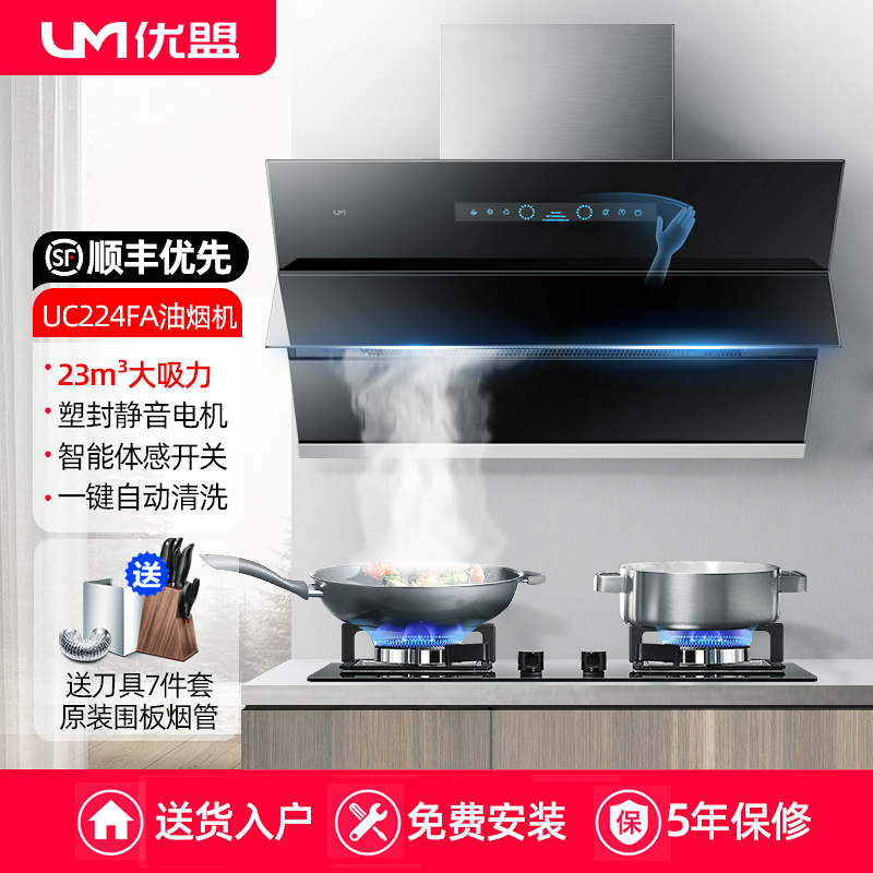 um / youmeng uc224fa kitchen large suction range hood household small automatic cleaning side suction pumping unit