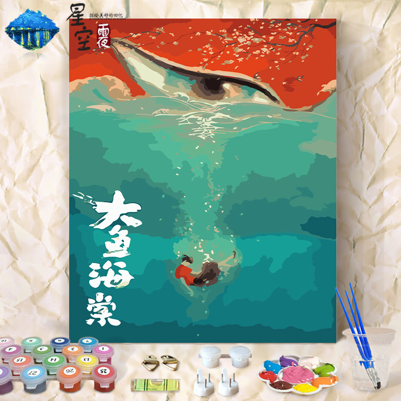 大鱼海棠diy数字油画减压手工上色填充涂色手绘画填色装饰油彩画