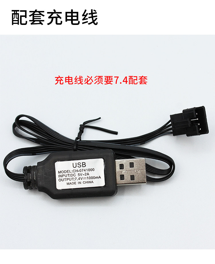 7.4v四驱遥控玩具车电池18650锂电池玩具枪电动吸水枪充电器sm4p