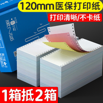 Hai Zhaoou 120 Needle Computer Printing Paper Erlian Social Security Hospital registration sheet Triple second class weighing single paper