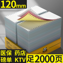 Hai Zhaoou 120mm needle computer printing paper second joint third class hospital registration single floor scale single KTV receipt