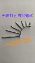 Bulk bag countersunk head drill tail screw white zinc flat head self-tapping screw without punching screw 4 2x16-60