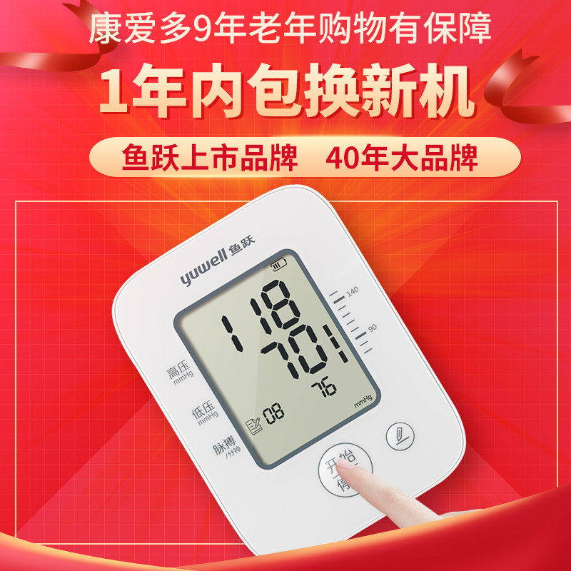 yuyue electronic sphygmomanometer home doctor's arm-type automatic measurement instrument integrated press high precision