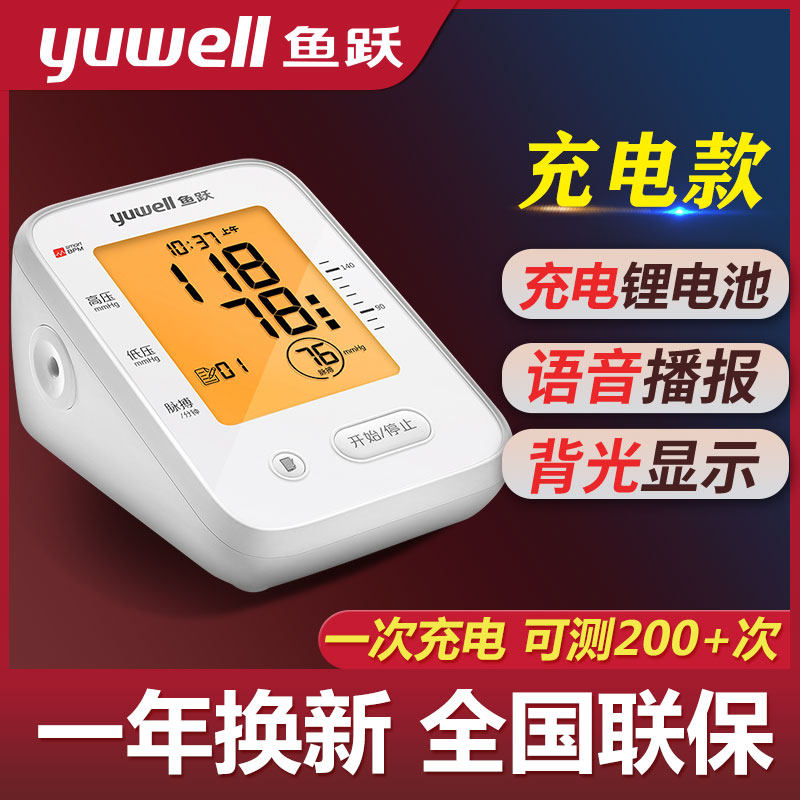 yuyue electronic sphygmomanometer home doctor's arm-type automatic measurement instrument integrated press high precision