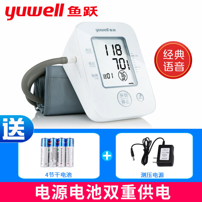 yuyue electronic sphygmomanometer home doctor's arm-type automatic measurement instrument integrated press high precision