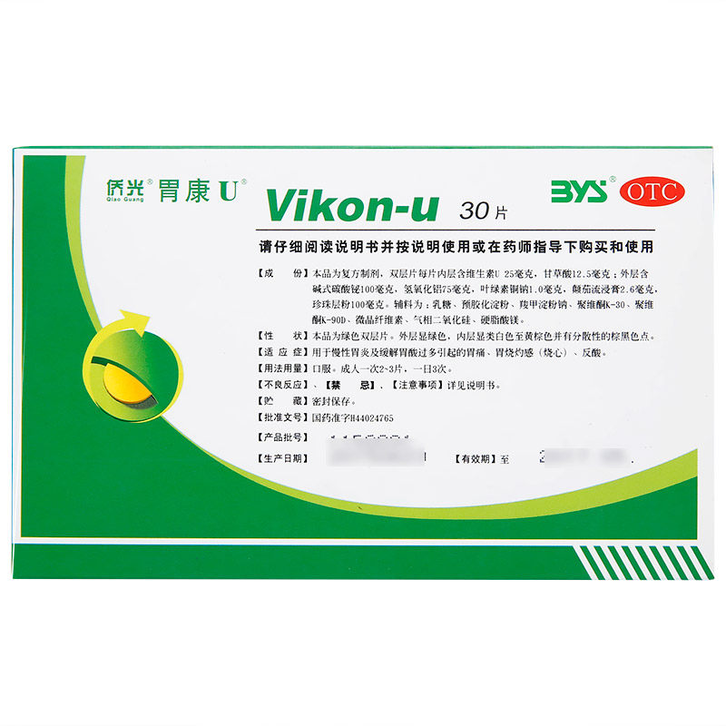 白云山 复方维u颠茄铋铝片(胃康u) 30片 慢性胃炎 反酸胃痛 烧心