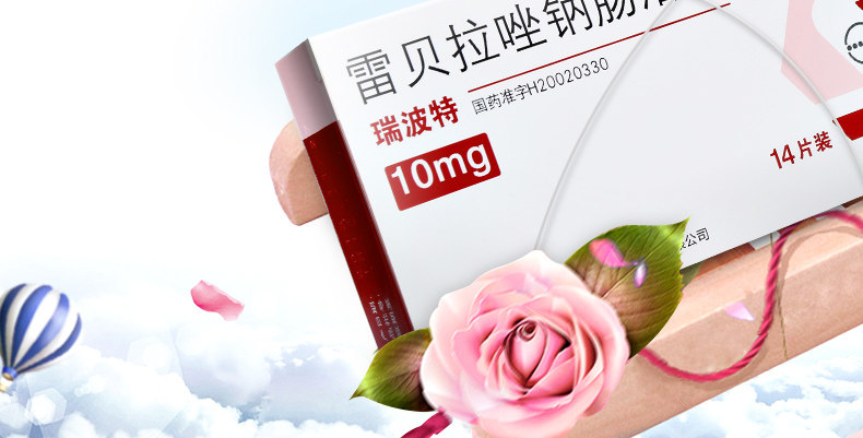 瑞波特 雷贝拉唑钠肠溶片 10mg*7片*2板3725