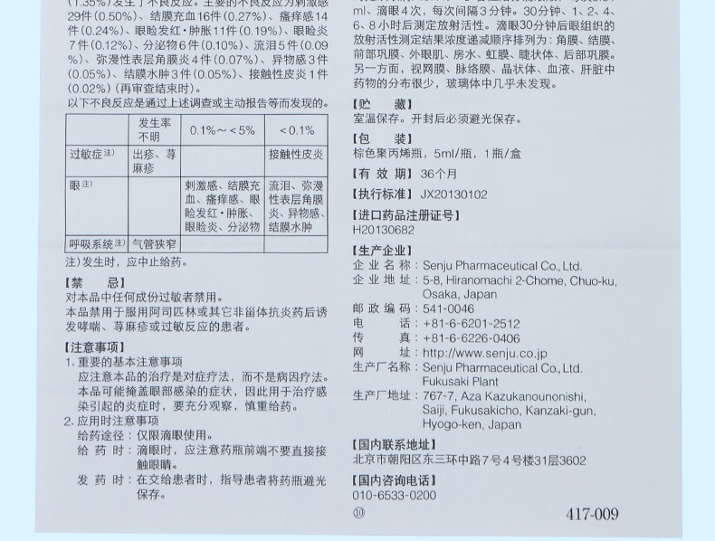 普南扑灵 普拉洛芬滴眼液 5ml:5mg/瓶【价格 说明书 作用 效果 多少钱