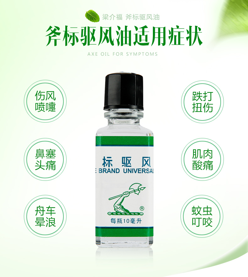 斧标驱风油价格,说明书,功效,作用_160大药房