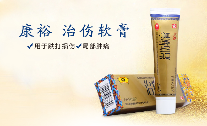 康裕 治伤软膏 30g【价格 说明书 作用 效果 多少钱】_1药网