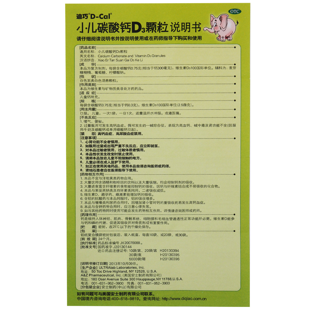 减10元送4礼】迪巧小儿碳酸钙d3颗粒 20袋 儿童小孩补钙颗粒冲剂