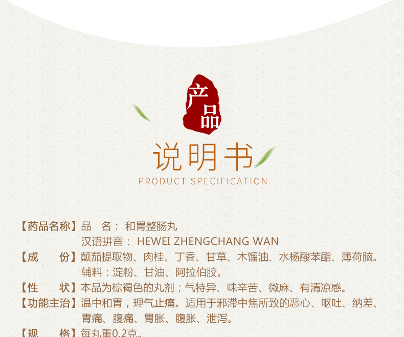 丹南泰李万山和胃整肠丸50丸说明书,价格,多少钱,怎么样,功效作用