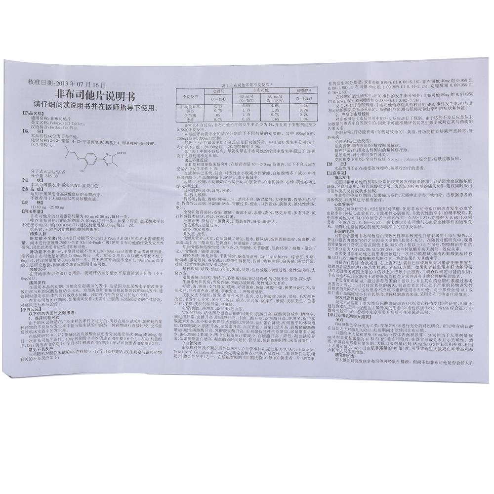 瑞扬 非布司他片 40mg*10片/盒