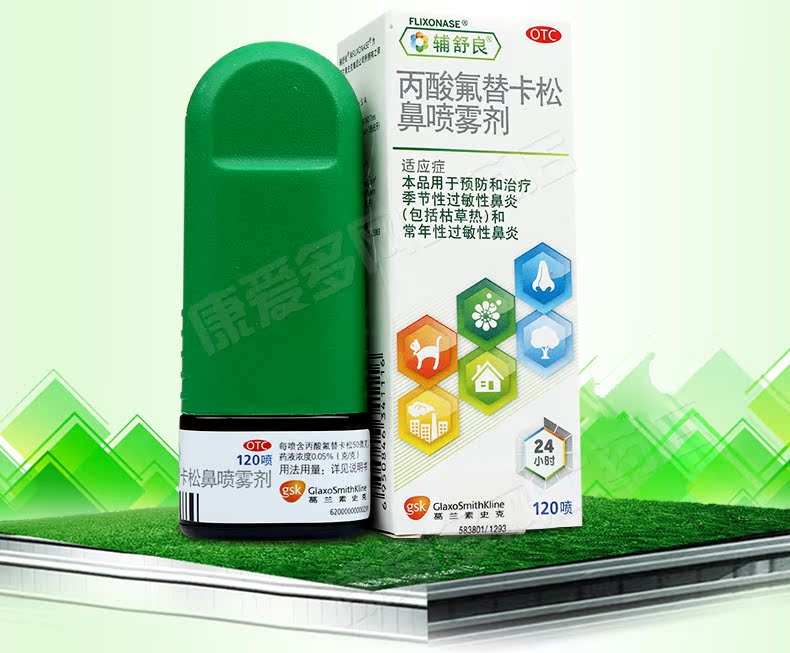 宫玉振教授丛书网-辅舒良 丙酸氟替卡松鼻喷雾剂 进口鼻炎喷剂季节性