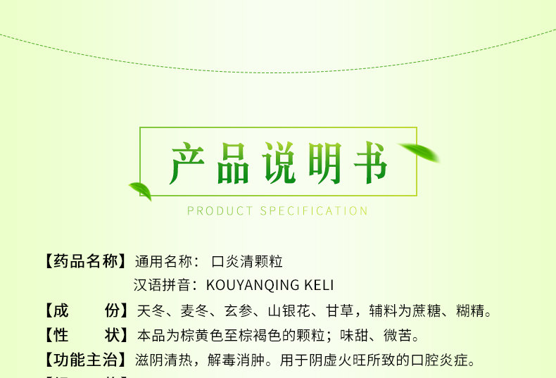 口炎清颗粒价格,说明书,功效,作用_160大药房