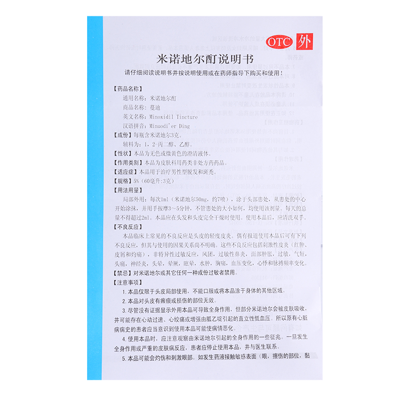 送手环】蔓迪米诺地尔酊溶液60ml脱发斑秃 曼迪外用生发药水5%产品展示图5