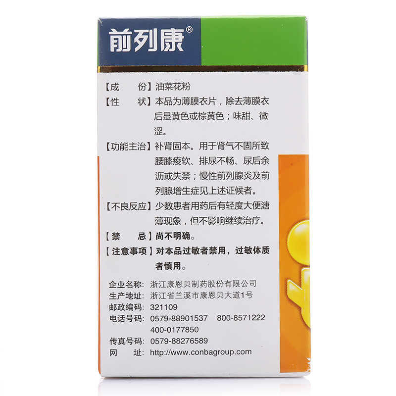 海丝蓓康芦荟胶的功效与作用_康宝来蛋白粉的功效与作用_前列康功效与