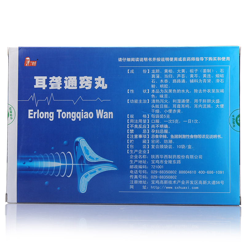丁教授 耳聋通窍丸 10袋 清热泻火肝胆火盛 耳聋耳鸣 耳内流脓