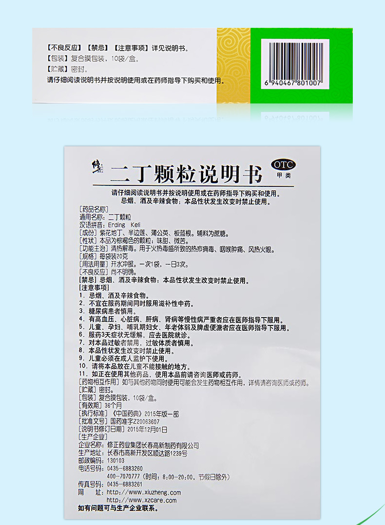 2盒优惠】修正 二丁颗粒 10袋 清热解毒 咽喉肿痛 风热火眼