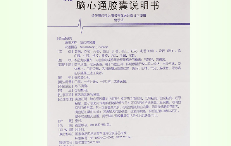 步长脑心通胶囊0.4g*36粒