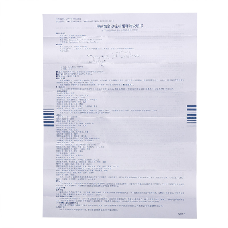 可多华 可多华 甲磺酸多沙唑嗪缓释片 4mg*10片/盒