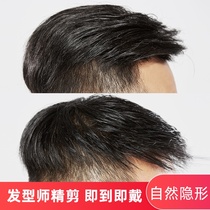 Wig male handsome Korean version of breathable wig film Mens natural realistic hair head replacement film Mens wig set