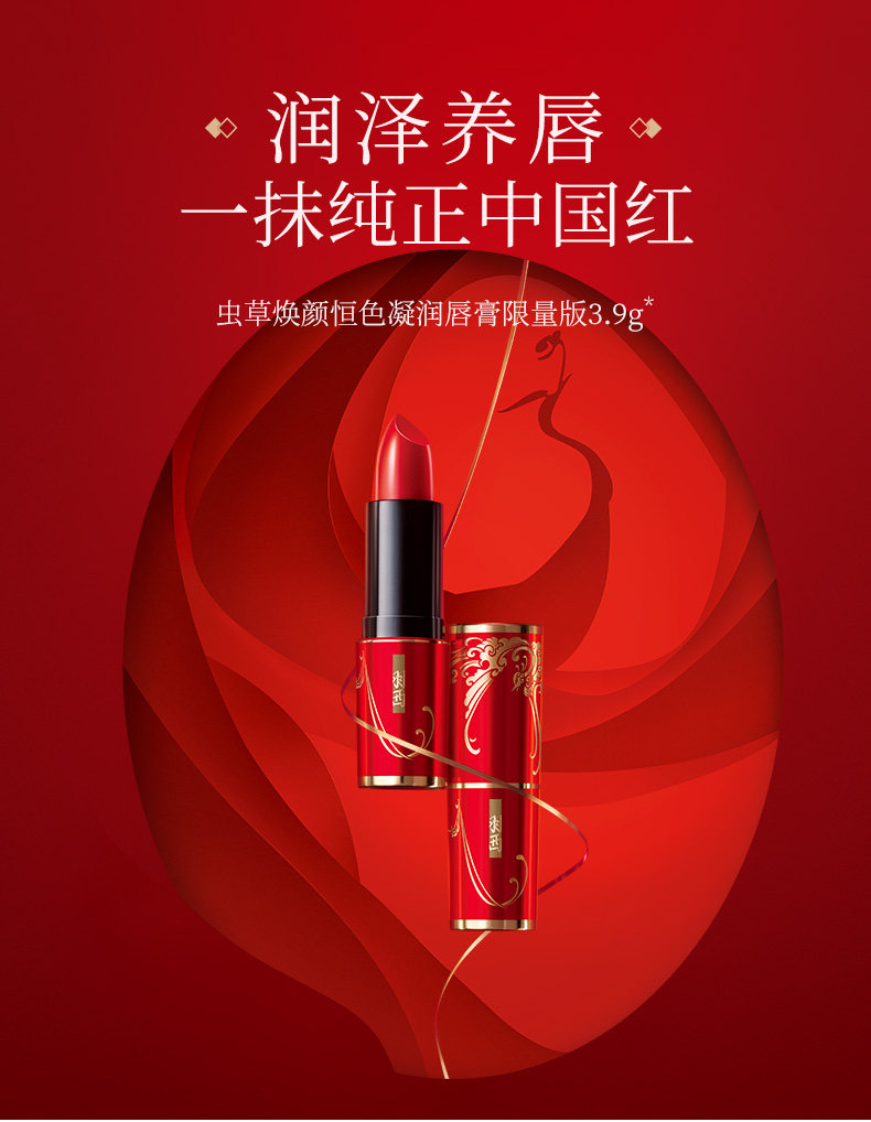 【双11预售】羽西虫草焕颜恒色凝润唇膏限量版持久不易卡色_免费领取