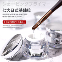 Japanese-style functional glue Leveling reinforcement plastic bottom glue Long-lasting leave-in sealing layer Nail shop special extension glue