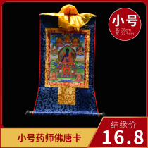 Pharmacist Buddha Pharmacist Eight-changed Donka Portrait Living Room Xuanguan Tibet Mythong Tibetan Buddhist Buddha hanging with a small number 36cm