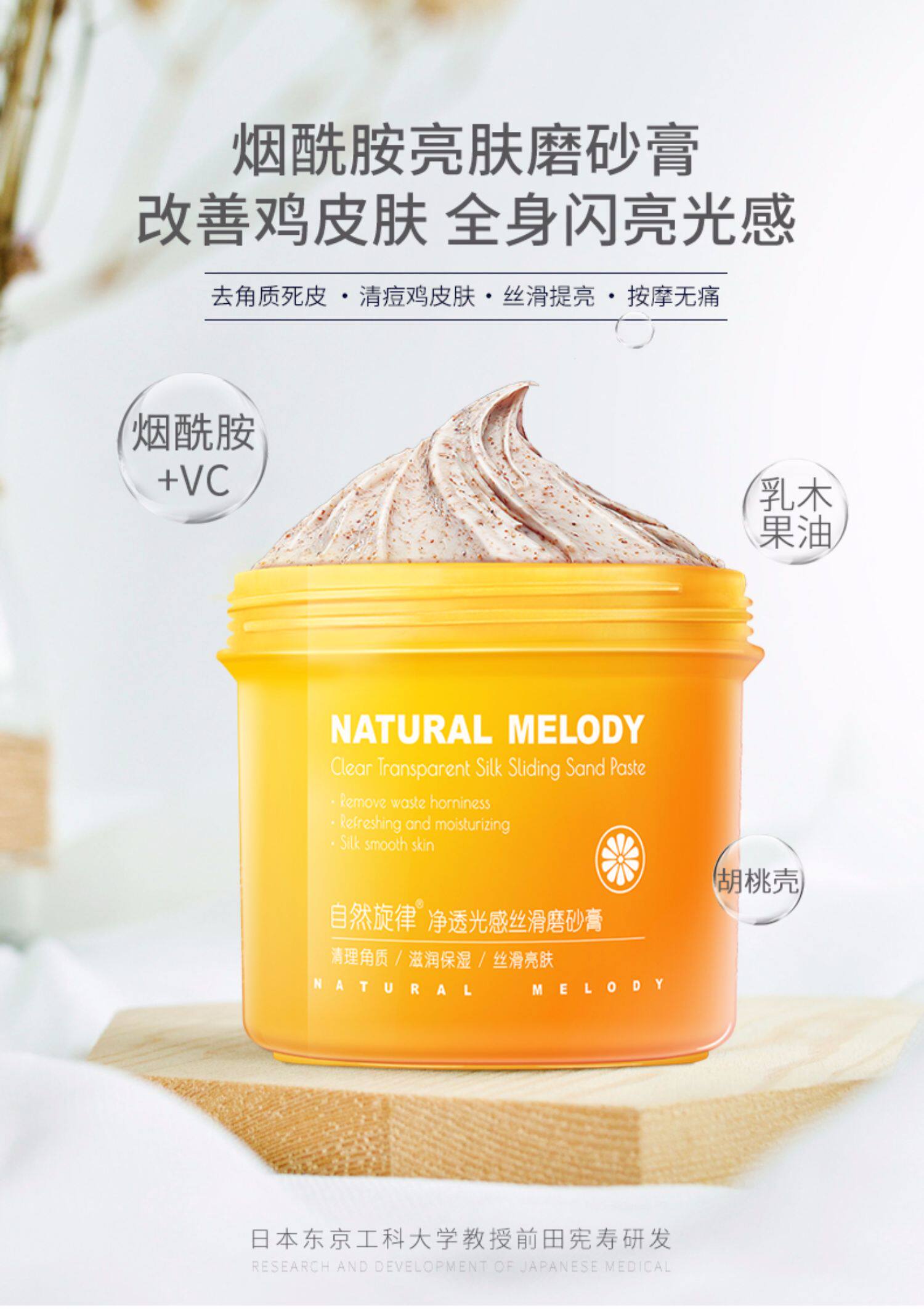 自然旋律小黄罐身体磨砂膏乳木果全身去除鸡皮肤疙瘩毛囊去角质女