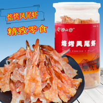 Aldi phoenix tail shrimp 150g Dandong specialty shrimp skin shrimp seafood snacks baked dried shrimp ready-to-eat sea shrimp canned