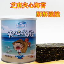Sesame sandwich seaweed crisp 40 grams ready-to-eat seaweed zero seaweed chips Leisure grilled seaweed sushi seaweed catch sea baby