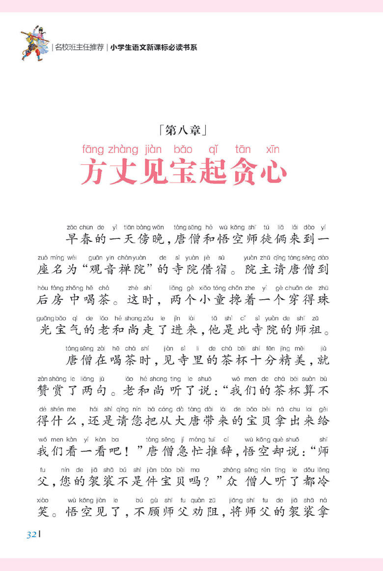 【满5本包邮】西游记儿童版正版 小学生课外阅读图书 儿童书籍畅销