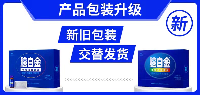 【买2送红参】脑白金口服液改善睡眠礼盒