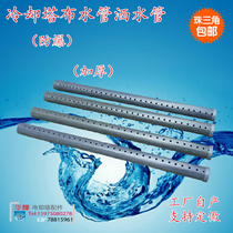 Cooling tower cloth water pipe sprinkler pipe explosion-proof thickened cooling tower water distributor accessories factory direct sales can be customized